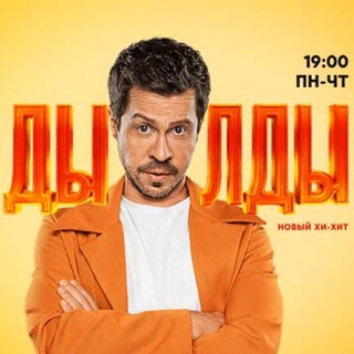 Логотип канала dyldy_serials