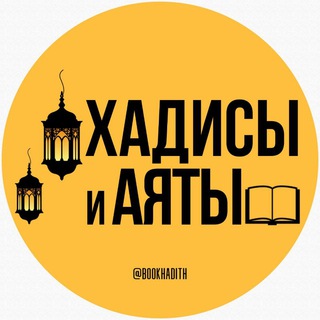 Логотип канала BookHadith