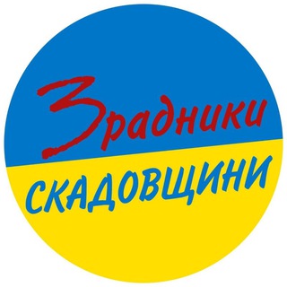 Логотип канала zradnyk_skadovsk