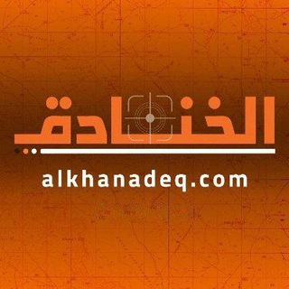 Логотип канала alkhanadeq