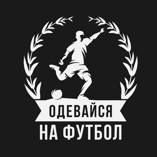 Логотип канала odejda_football