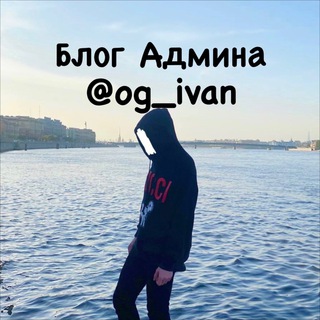 Логотип канала og_ivan_blog