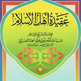 Логотип канала aqidah_ahlil_islam