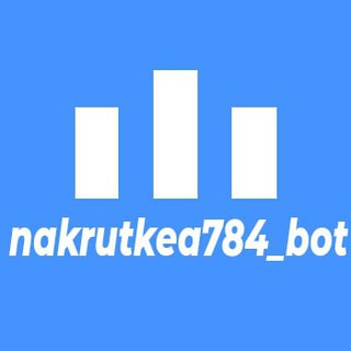 Логотип канала nakrutkea784_bot