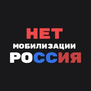 Логотип канала net_mobilizacii_russia