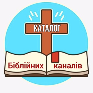 Логотип канала ukr_bible_channels