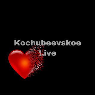 Логотип канала kochubeevskoe_live