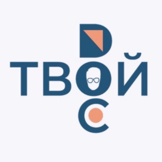 Логотип канала tvoi_doc_tg