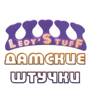 Логотип канала ledystuff