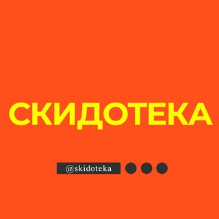 Логотип канала skidoteka