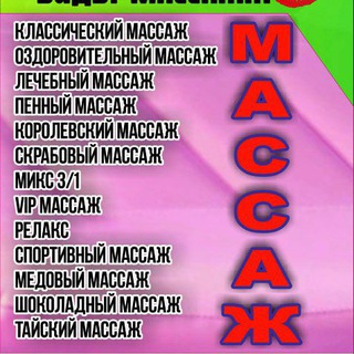 Логотип канала massajtashkent135