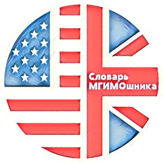 Логотип mgimo_active_vocabulary