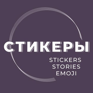 Логотип канала sticker_tvoi_stories