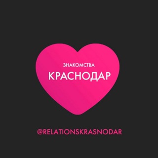 Логотип канала relationskrasnodar