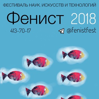 Логотип канала fenistfest