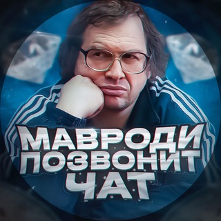 Логотип mavrodi_call_chat