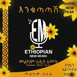 Логотип канала new_ethiopian_music_2022