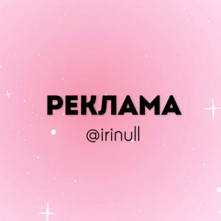 Логотип канала reklama_irinull