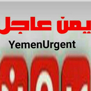 Логотип канала yemenurgent