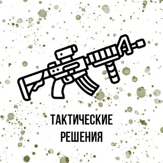 Логотип канала TacticalResheniya