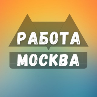 Логотип канала rabota_moskva
