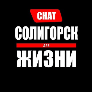 Логотип канала soligorsk_chat