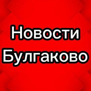 Логотип novosti_bylgakovo