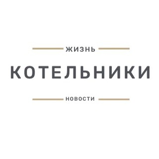 Логотип канала kotelniki_moscow