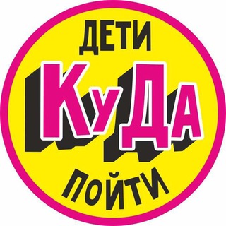 Логотип канала kuda_dety23