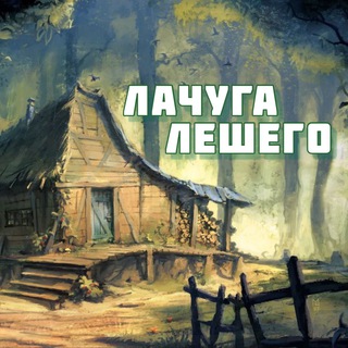 Логотип канала leshiy_house