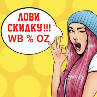 Логотип канала wb_skidki_nahodki_obzori