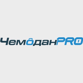 Логотип канала chemodanpro_ru