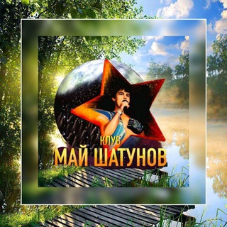 Логотип канала clubmyshatunov