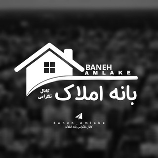 Логотип baneh_amlake