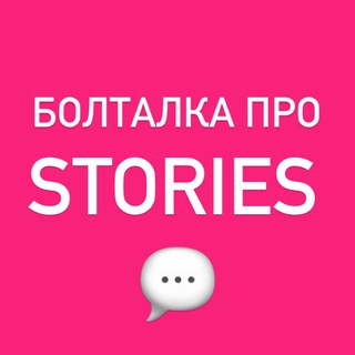 Логотип канала prostories_chat