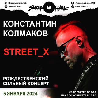 Логотип канала street_x_music