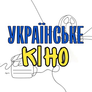 Логотип канала ukrainske_kino