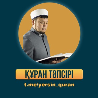 Логотип канала yersin_quran