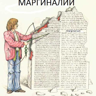 Логотип marginalium