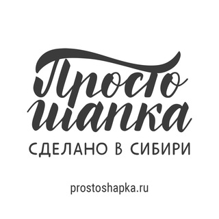 Логотип канала prosto_shapka