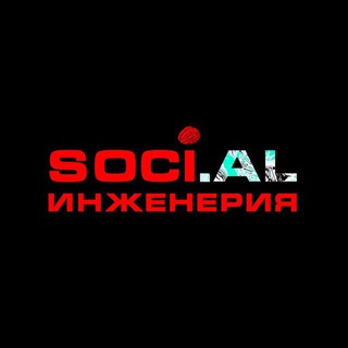 Логотип канала social100engineering