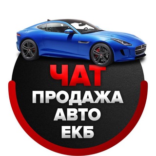 Логотип carsale_ekb_chat