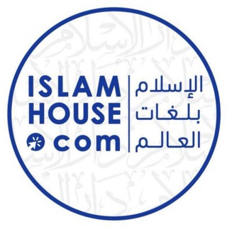 Логотип канала islamhouse