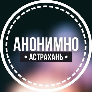 Логотип канала anonimno_astraxan