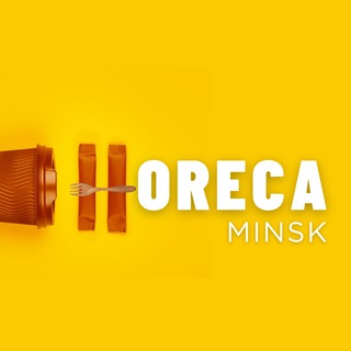 Логотип канала horeca_minsk