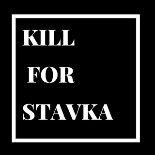 Логотип канала kill_for_stavka