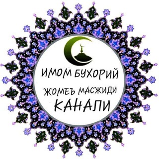 Логотип канала imombuxoriymasjidi