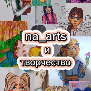 Логотип канала na_arts1