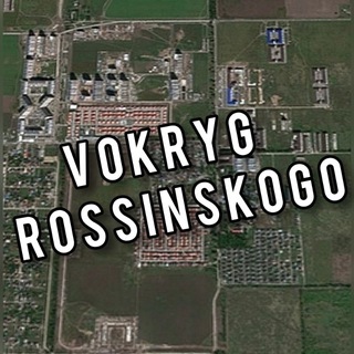 Логотип канала vokryg_rossinskogo