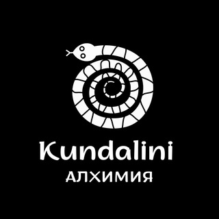 Логотип канала kundalinialhimia